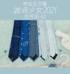 波点少女2021领带-资料图