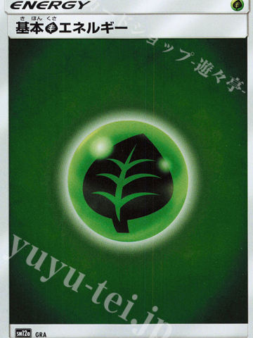 基本草能量