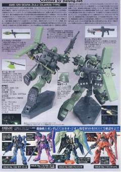 HGUC AMS-129 祖鲁Geara 亲卫队机-资料图