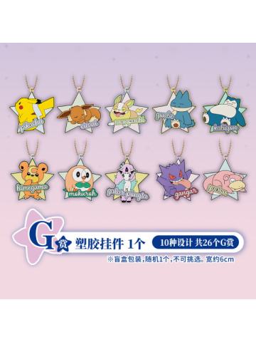 G赏 塑胶挂件