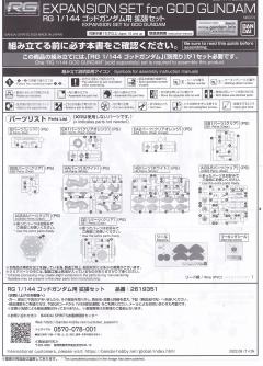 RG 神高达扩展配件包-资料图