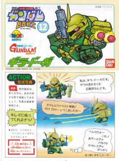 SD高达 BB战士 AMS-119 基拉·多加-资料图
