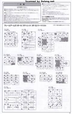 Frame Arms Girl 短剑 XF-3-资料图