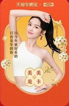 斯维诗天猫星动美美龙卡