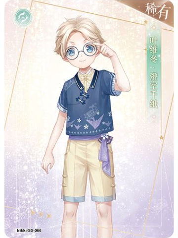 叶维冬·澄空千纸