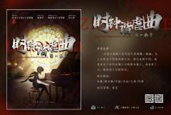 时钟谐虐曲-资料图