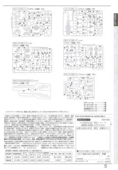 MG MSN-06S 新安洲 机械透明版-资料图