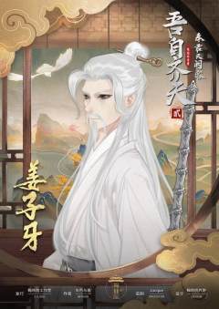 吾自齐天2 奉君天阙客-资料图