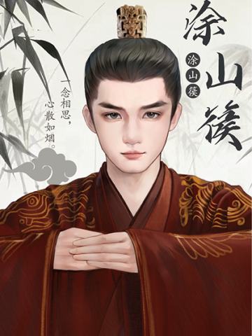 涂山璟