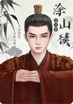 涂山璟