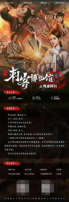 刺客博物馆Ⅱ之殊途同归-资料图