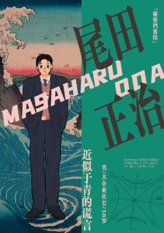 近似于青の谎言-资料图