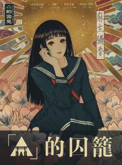 德尔塔的囚笼-资料图