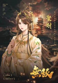 无敌-资料图