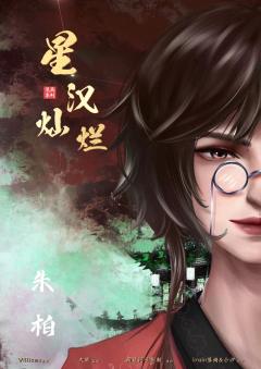 星汉灿烂-资料图
