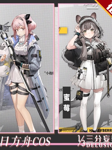 蜜莓 - 初始款cos服