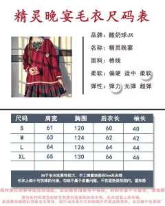精灵晚宴·毛衣-资料图
