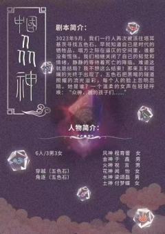 中国众神-资料图