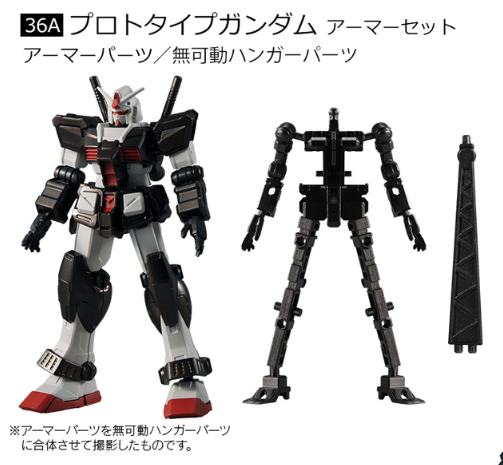 GFrame第12弹 36A 原型高达 装甲套装