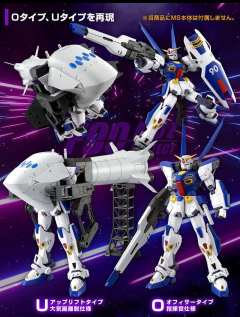 MG F90 高达 任务背包 O型& U型-资料图