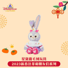 星黛露-23上迪新春公仔-资料图