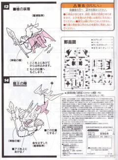 SD高达 BB战士 龙顽駄无-资料图