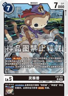 灵猴兽