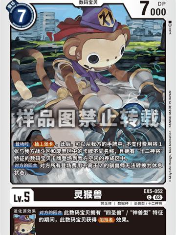 灵猴兽