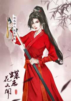 蝶恋花又开-资料图