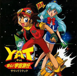 YAT安心!宇宙旅行
