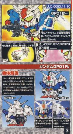 SD高达 BB战士 RX-78GP01-Fb 高达试做1号机全方位推进型“玉兰”-资料图