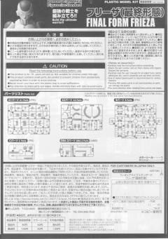 FRS 弗利萨 最终形态-资料图