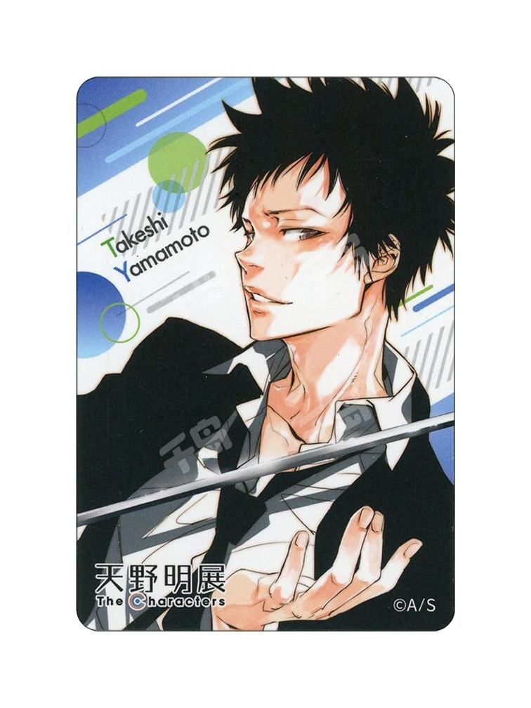 山本武 アクリルキーホルダー 天野明展 原作柄 展示会限定 グッズ | 天野明展