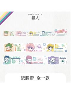 贪婪之岛实境游戏纸胶带