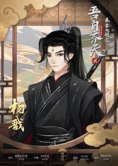 吾自齐天2 奉君天阙客-资料图
