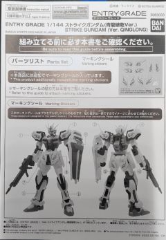 EG GAT-X105 强袭高达 青龙破乾 Ver.-资料图