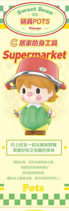 小甜豆超市系列-资料图