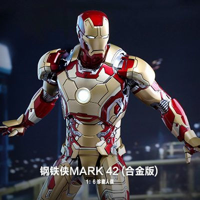 1:6比例珍藏人偶 钢铁侠Mark 42 合金版