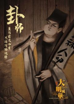 大明风华-资料图
