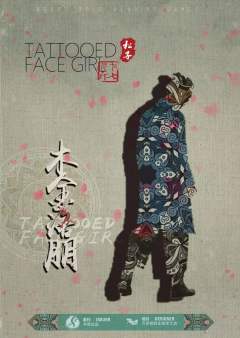 纹面女-资料图