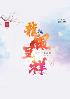龙凤呈祥(城市限定)