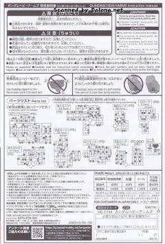 HGAC XXXG-01H 重炮高达 透明色-资料图