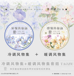 【PET套组】冷调风物集+暖调风物集
