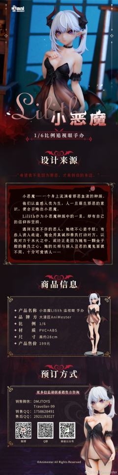 小恶魔 莉莉丝 追视眼-资料图