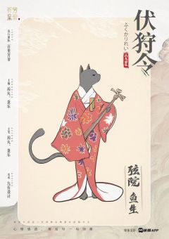 伏狩令-资料图