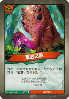 荒野之歌