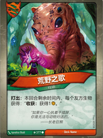 荒野之歌