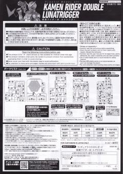 FRS 假面骑士W LunaTrigger-资料图