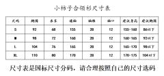 合领短衫-资料图