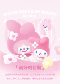 美乐蒂RiCO150%-资料图